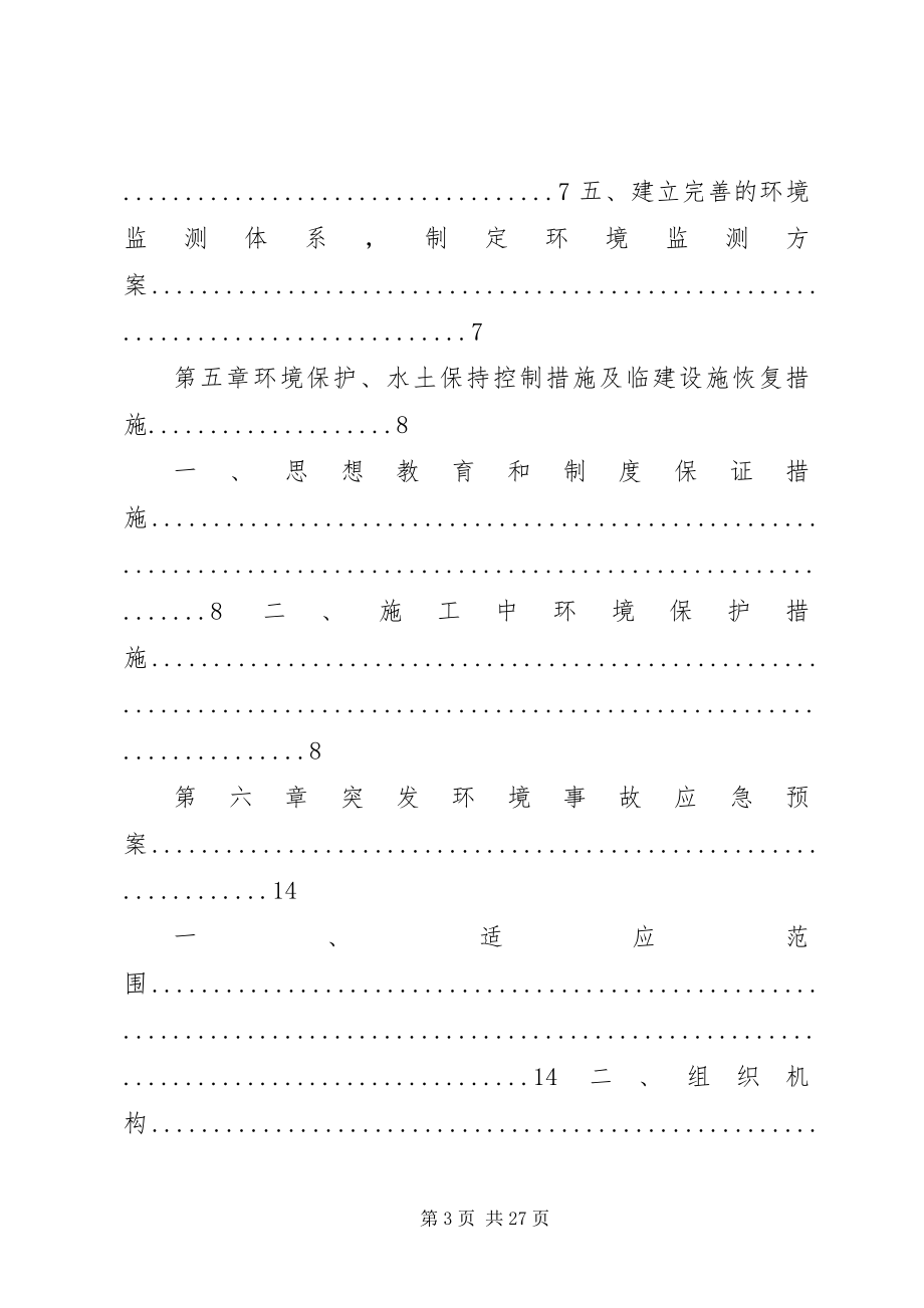 2023年环保水保专项方案.docx_第3页