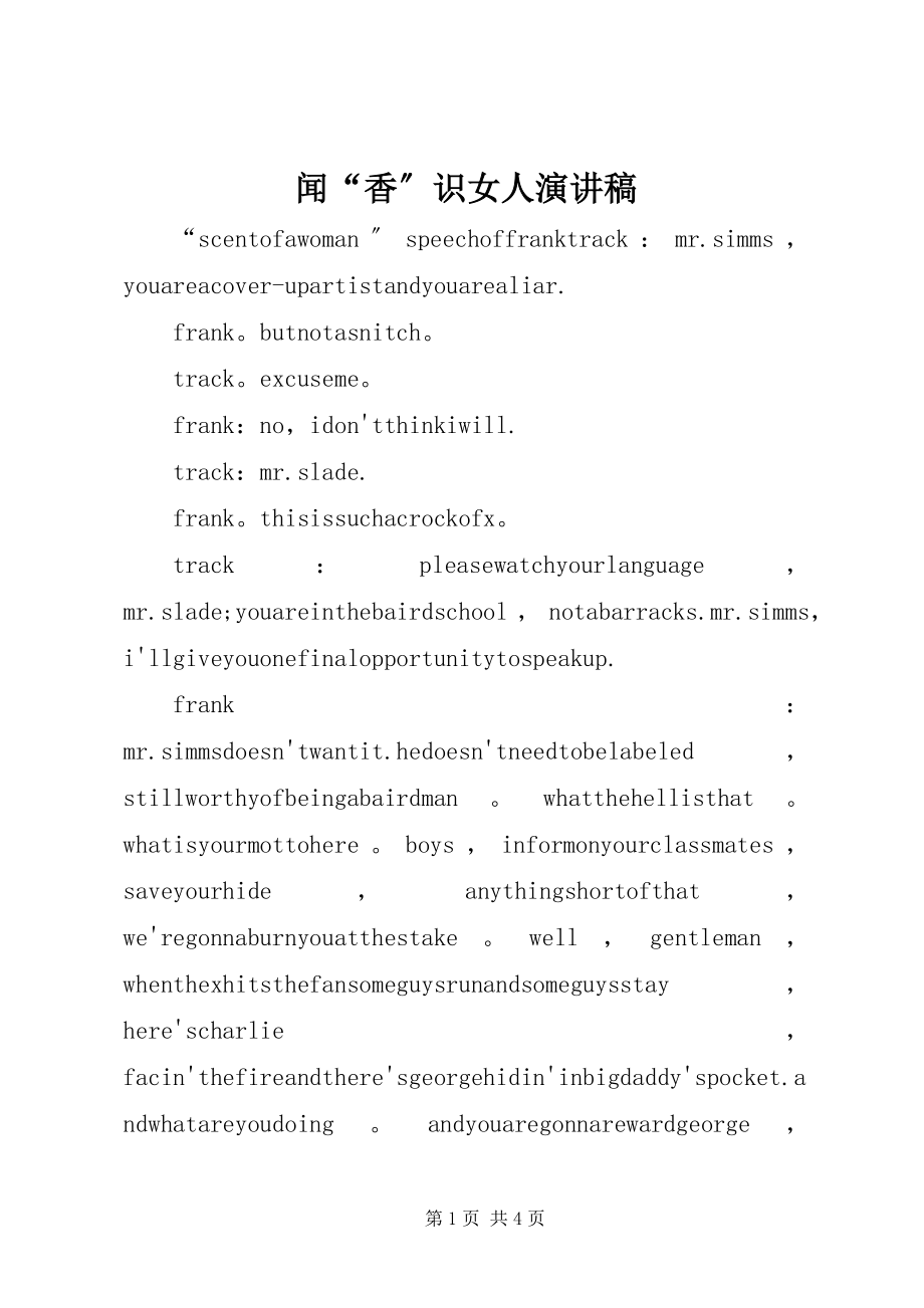 2023年《闻“香”识女人》演讲稿新编.docx_第1页