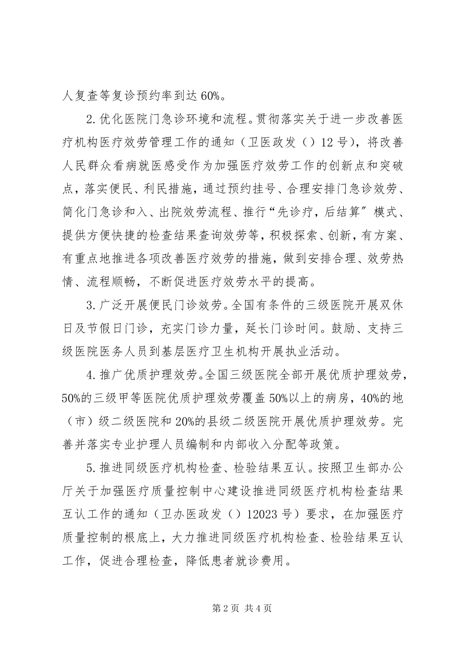 2023年医疗系统“三好一满意”活动方案.docx_第2页