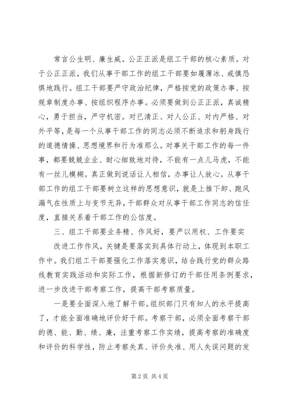 2023年三严三实精神学习心得.docx_第2页