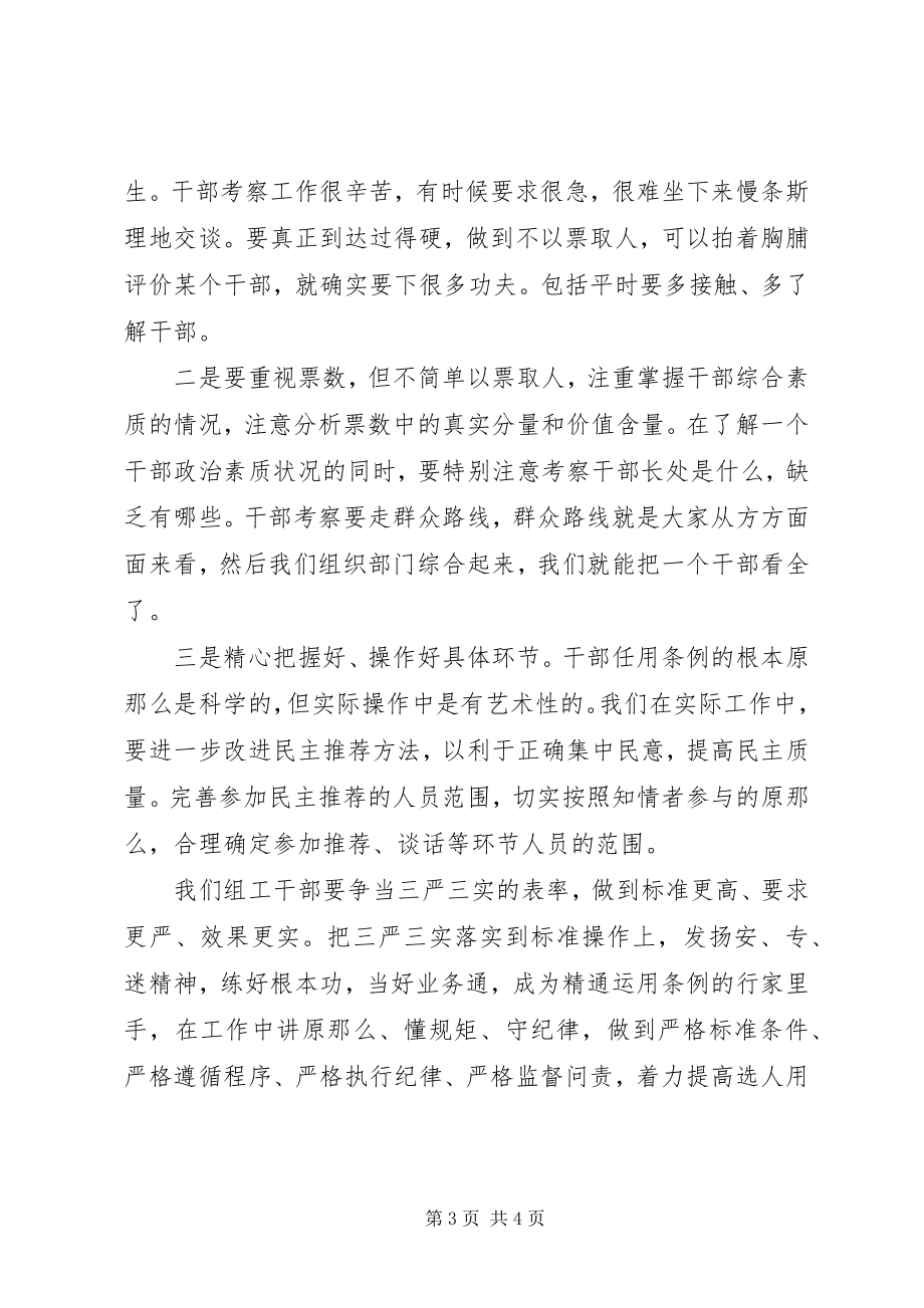 2023年三严三实精神学习心得.docx_第3页