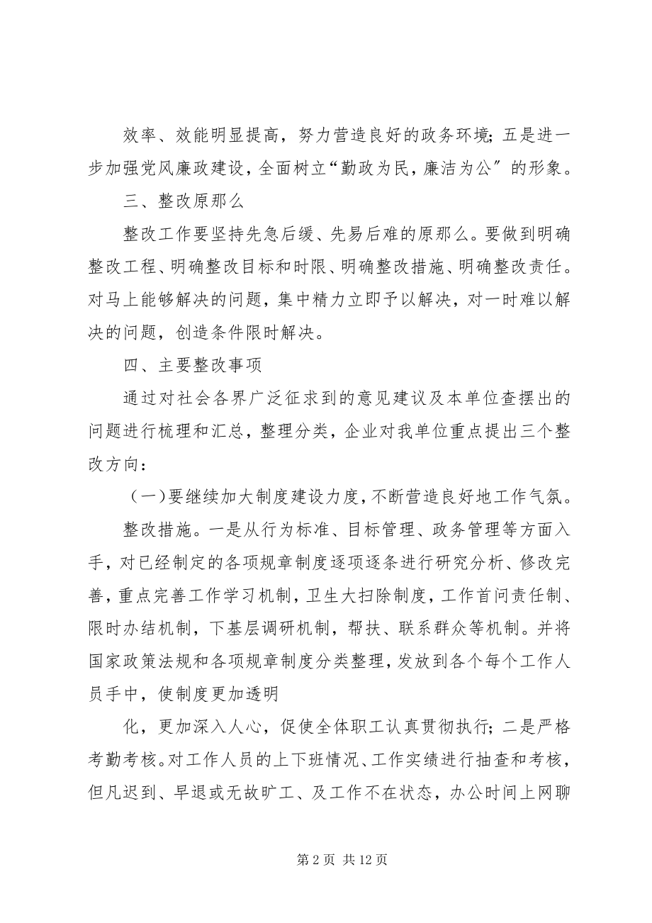 2023年存在问题整改方案及措施.docx_第2页