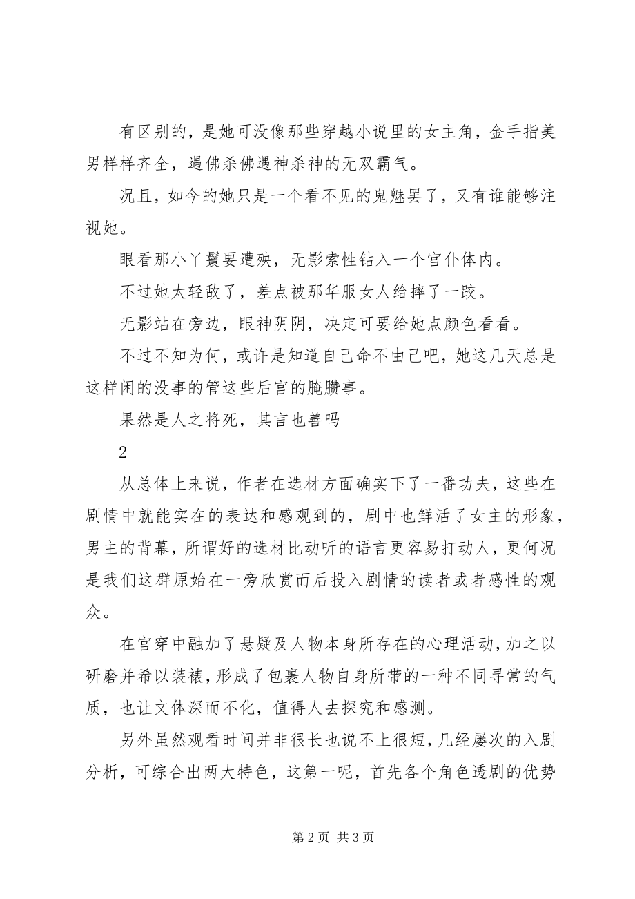 2023年深宫无影传观后感深宫无影传心得体会.docx_第2页