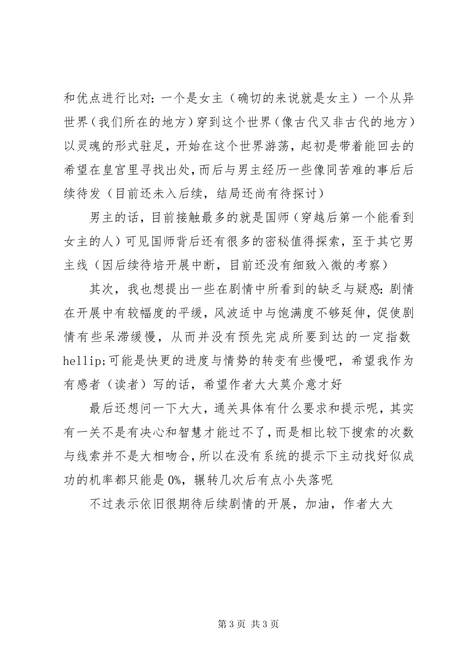 2023年深宫无影传观后感深宫无影传心得体会.docx_第3页