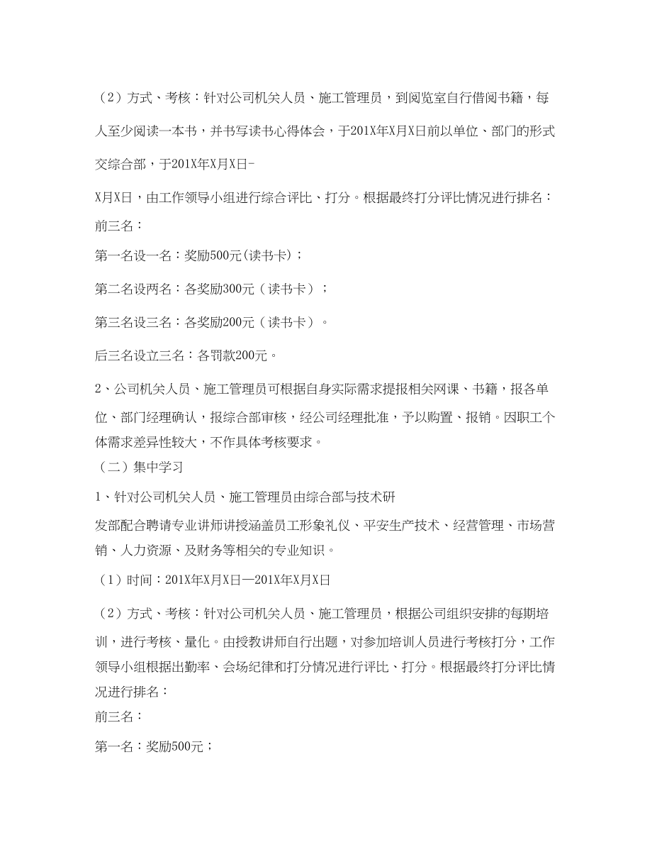 2023年公司全体员工培训总体方案相关.docx_第3页