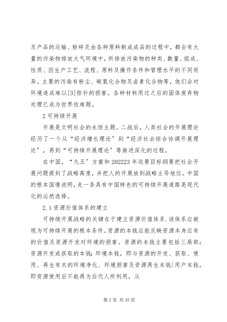 2023年环境材料与社会的可持续发展.docx_第2页