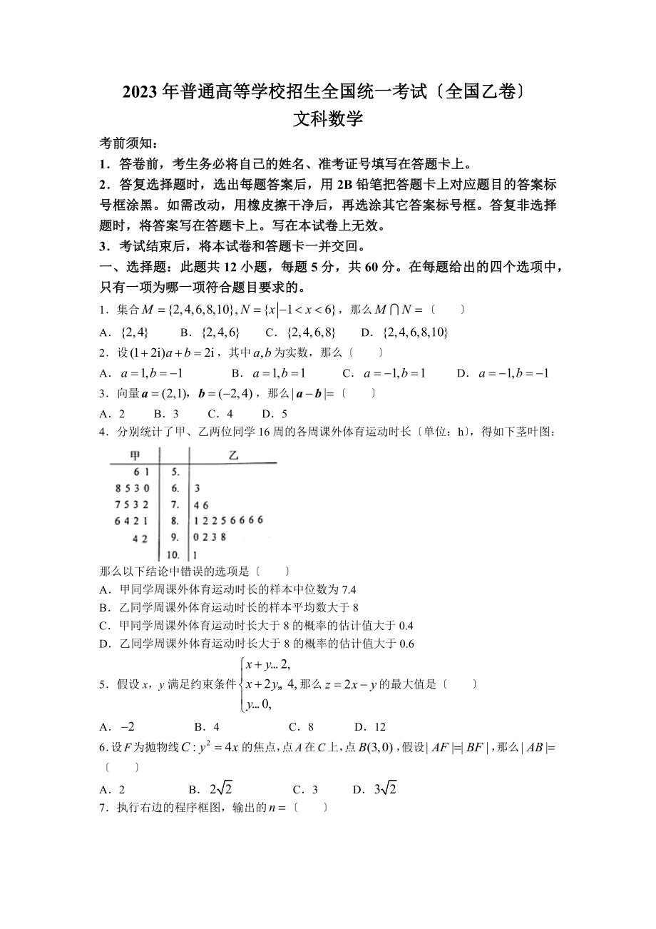 全国乙卷数学（文科）高考真题试卷（含答案）.docx_第1页