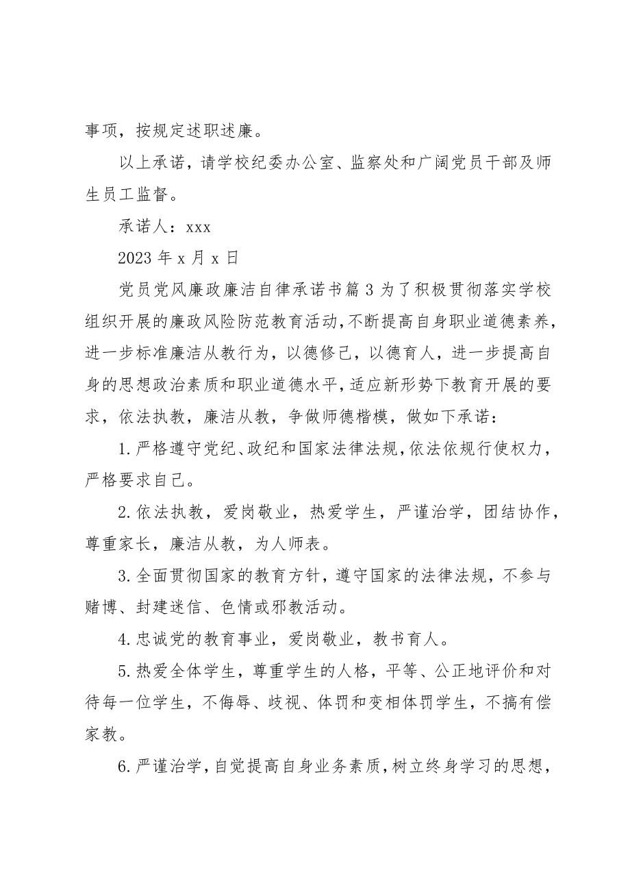 2023年党员党风廉政廉洁自律承诺书.docx_第3页