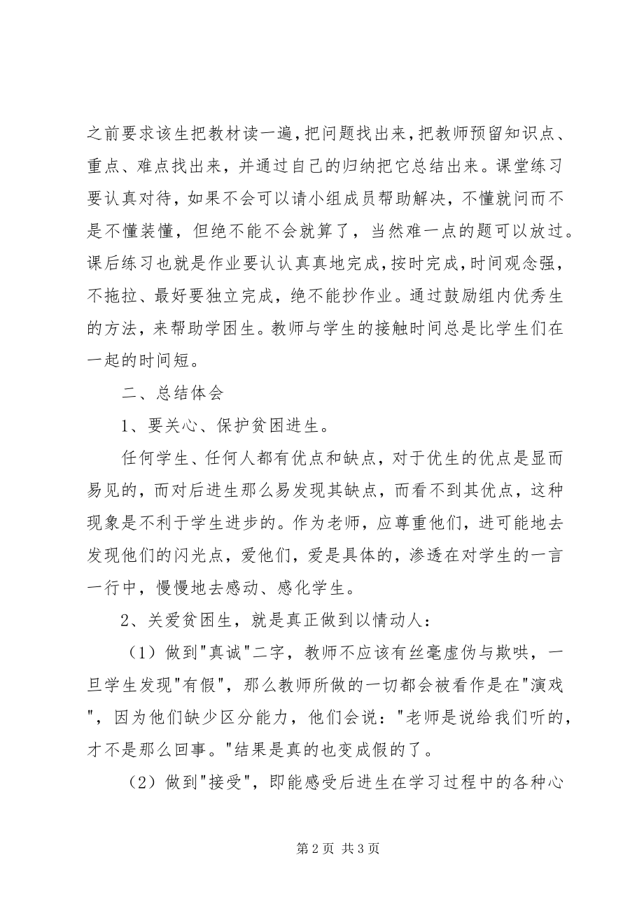 2023年教育精准扶贫工作总结.docx_第2页