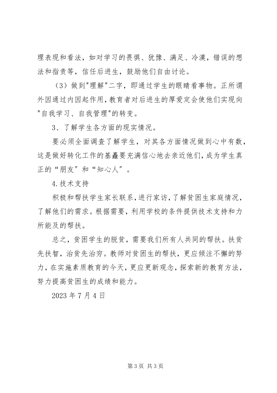 2023年教育精准扶贫工作总结.docx_第3页