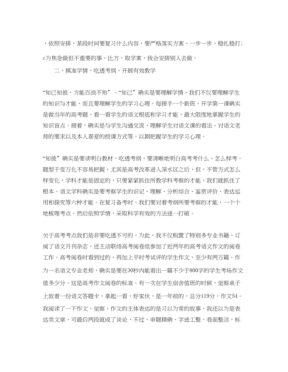 2023年教学工作总结校园教学终工作总结.docx_第2页