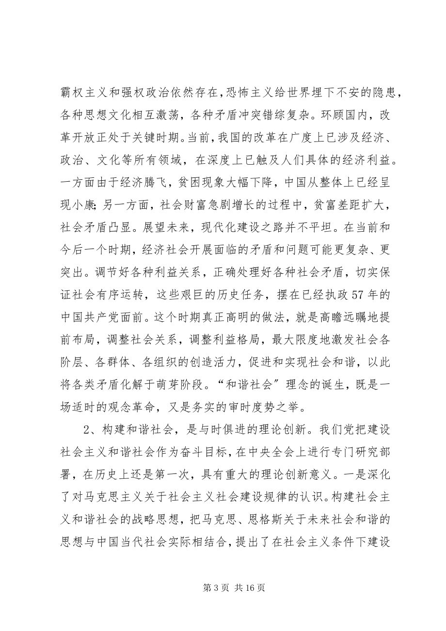 2023年在县委理论中心组学习会上的致辞.docx_第3页