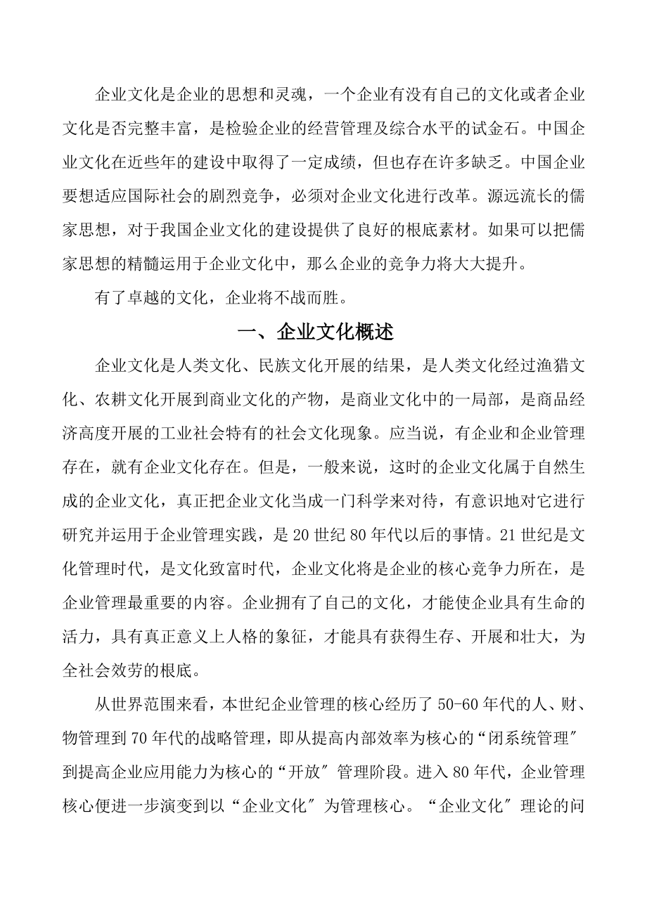 2023年儒家文化在企业建设中的作用.doc_第2页