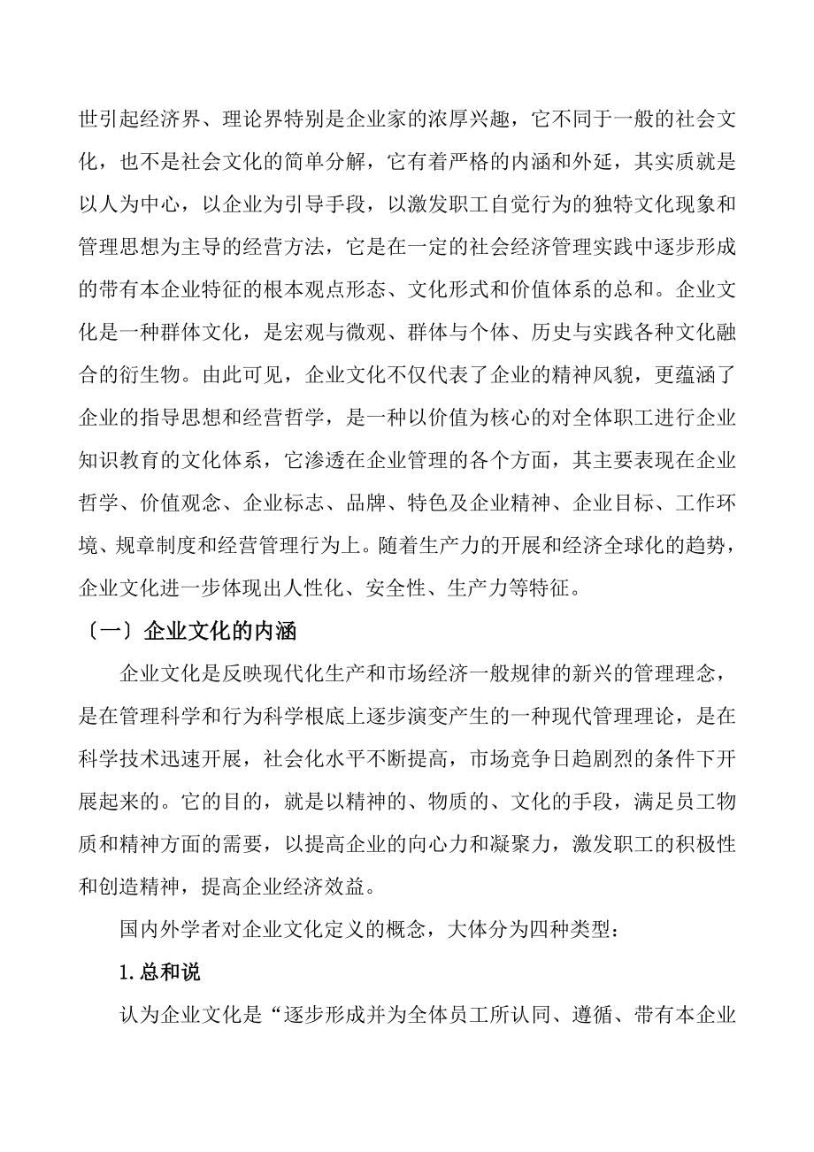 2023年儒家文化在企业建设中的作用.doc_第3页