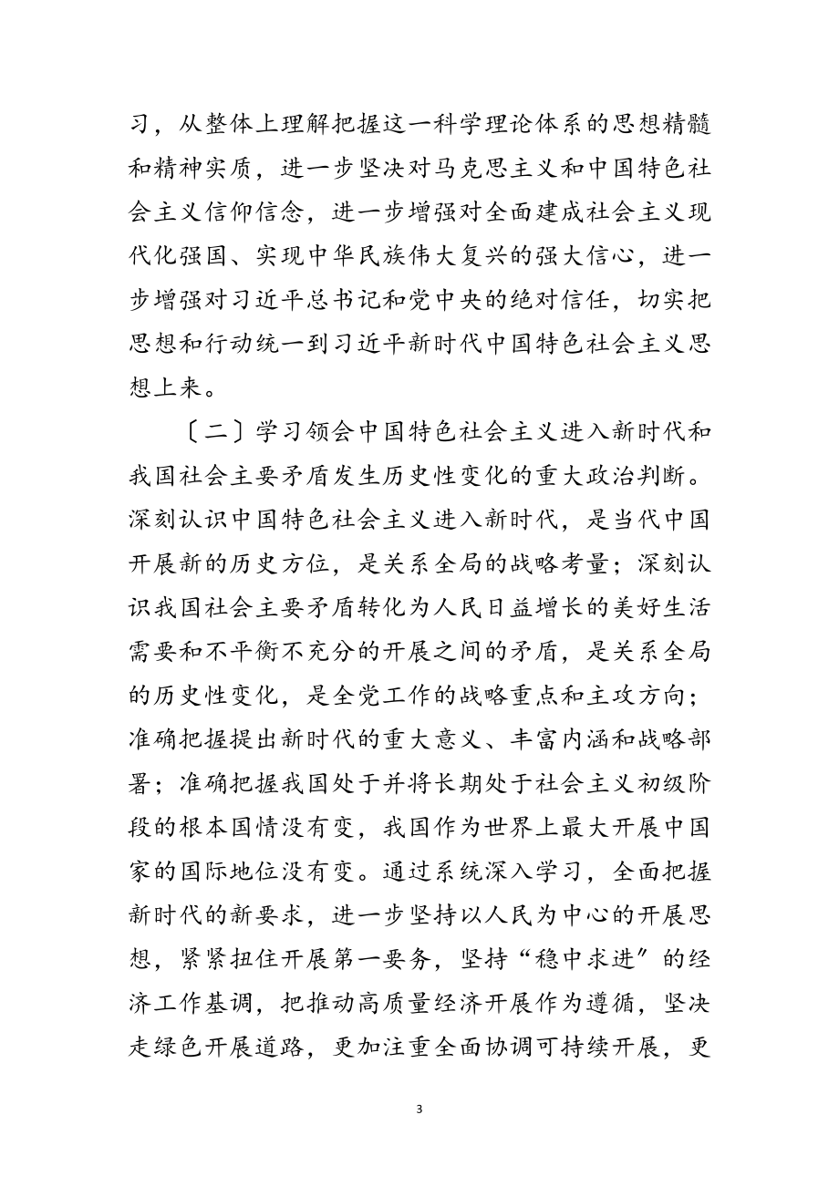 2023年党委理论专题学习安排意见范文.doc_第3页