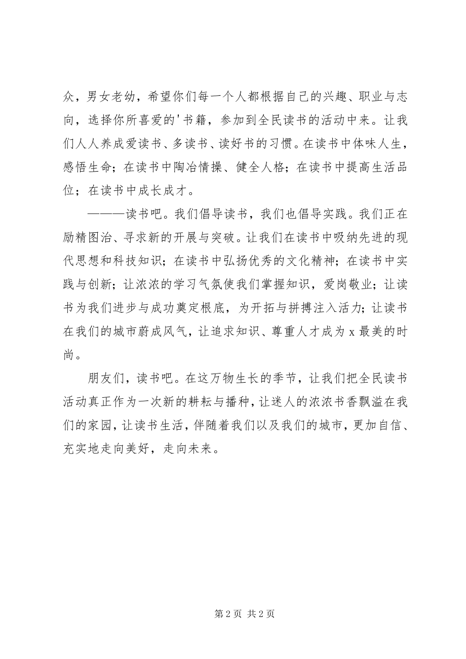 2023年社区读书活动倡议书.docx_第2页