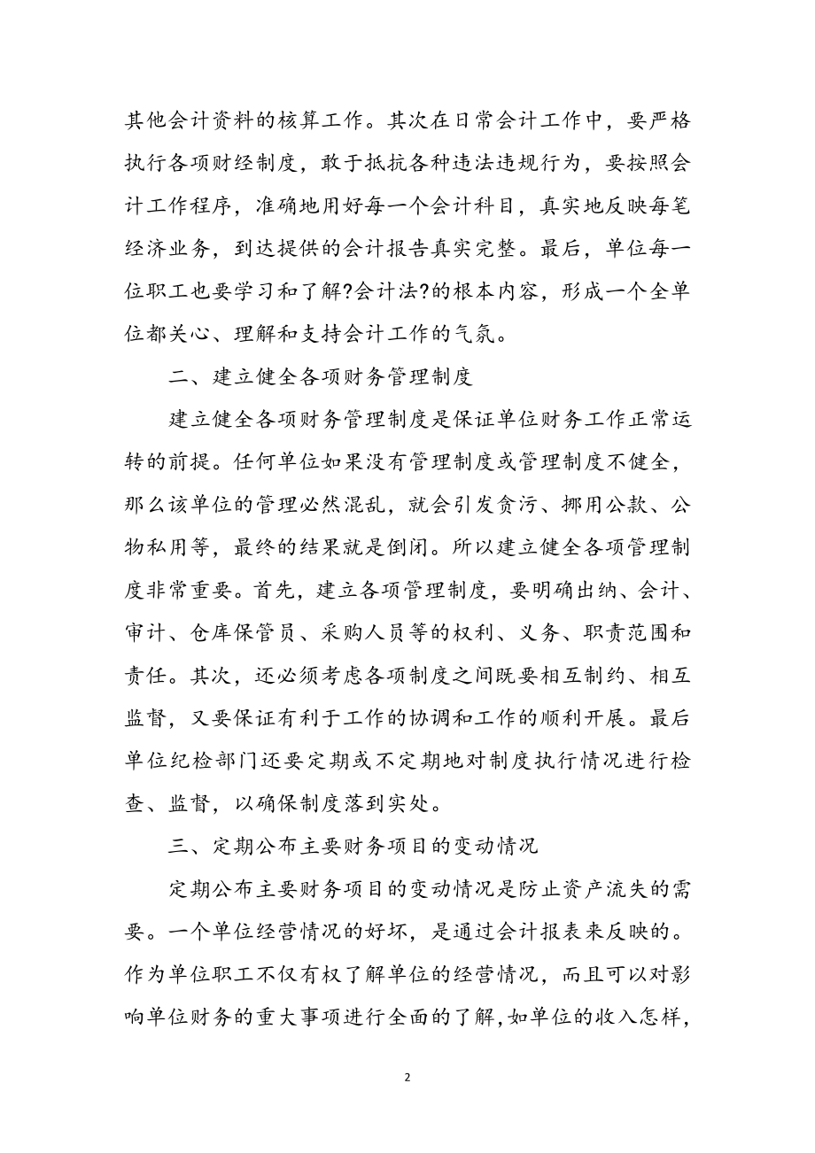 2023年财务管理反腐败学习体会参考范文.doc_第2页