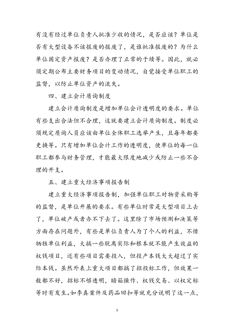 2023年财务管理反腐败学习体会参考范文.doc_第3页