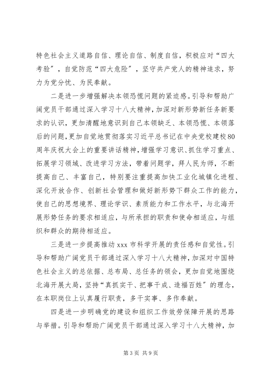 2023年全市组织系统工作会议致辞.docx_第3页