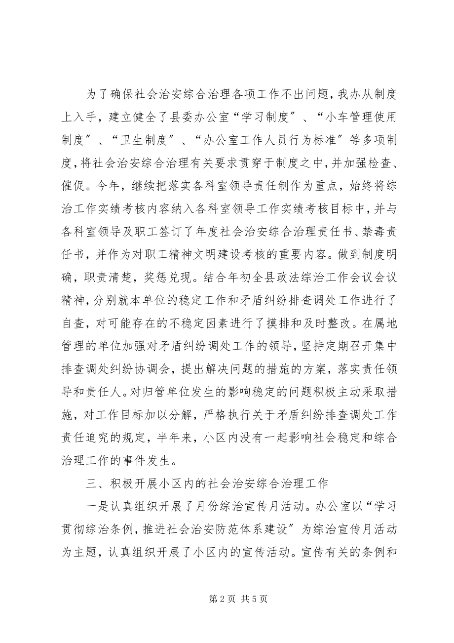 2023年办公室某某某社会治安综合治理工作总结新编.docx_第2页