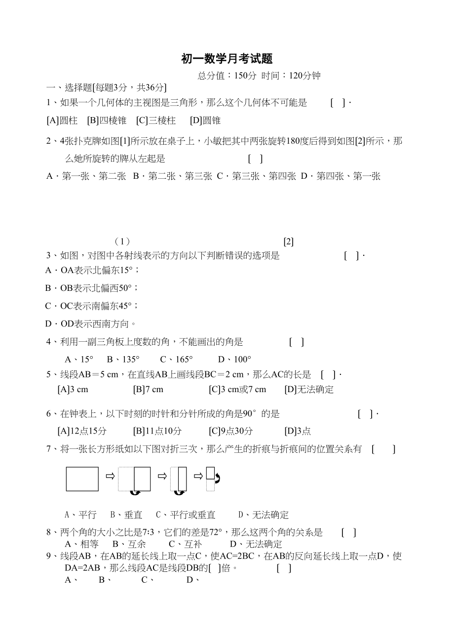 2023年苏科版七年级数学月考试题苏教版.docx_第1页