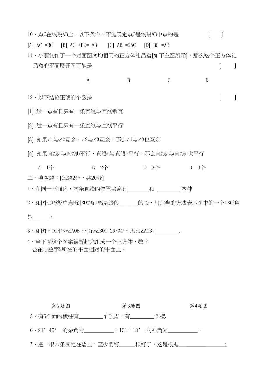 2023年苏科版七年级数学月考试题苏教版.docx_第2页