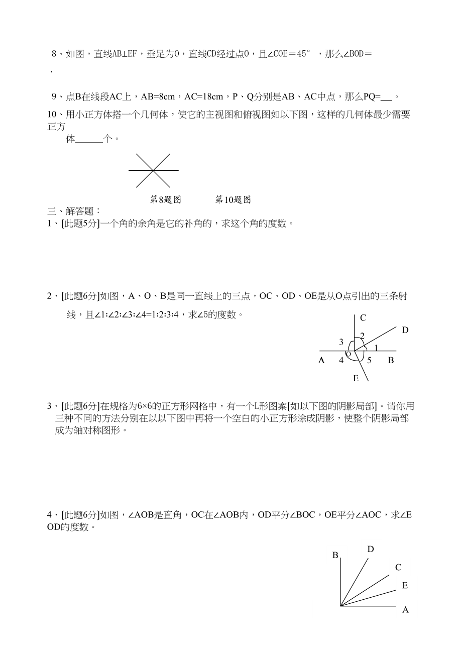 2023年苏科版七年级数学月考试题苏教版.docx_第3页