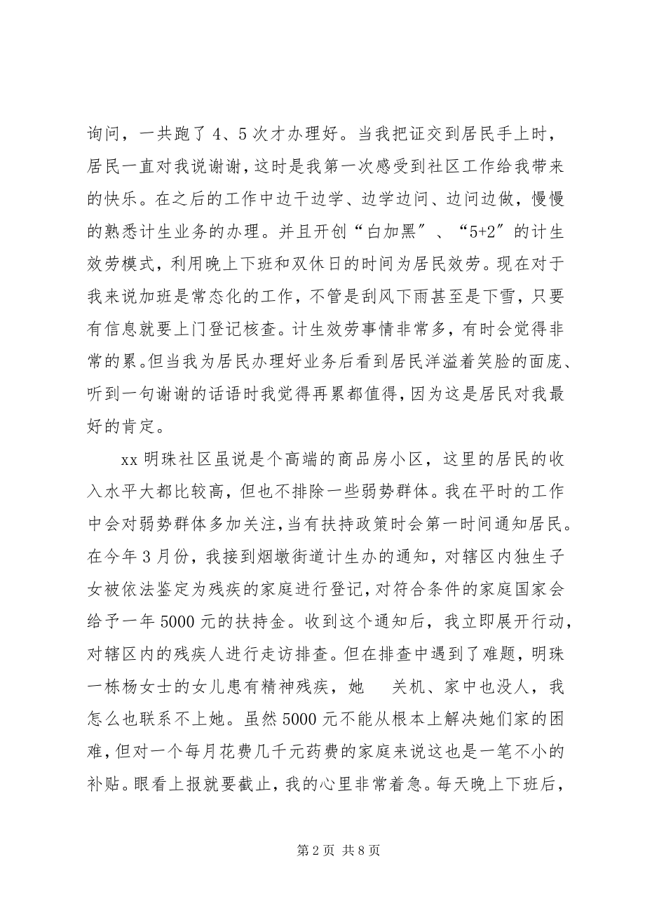 2023年竞争社区居委会副书记演讲稿.docx_第2页