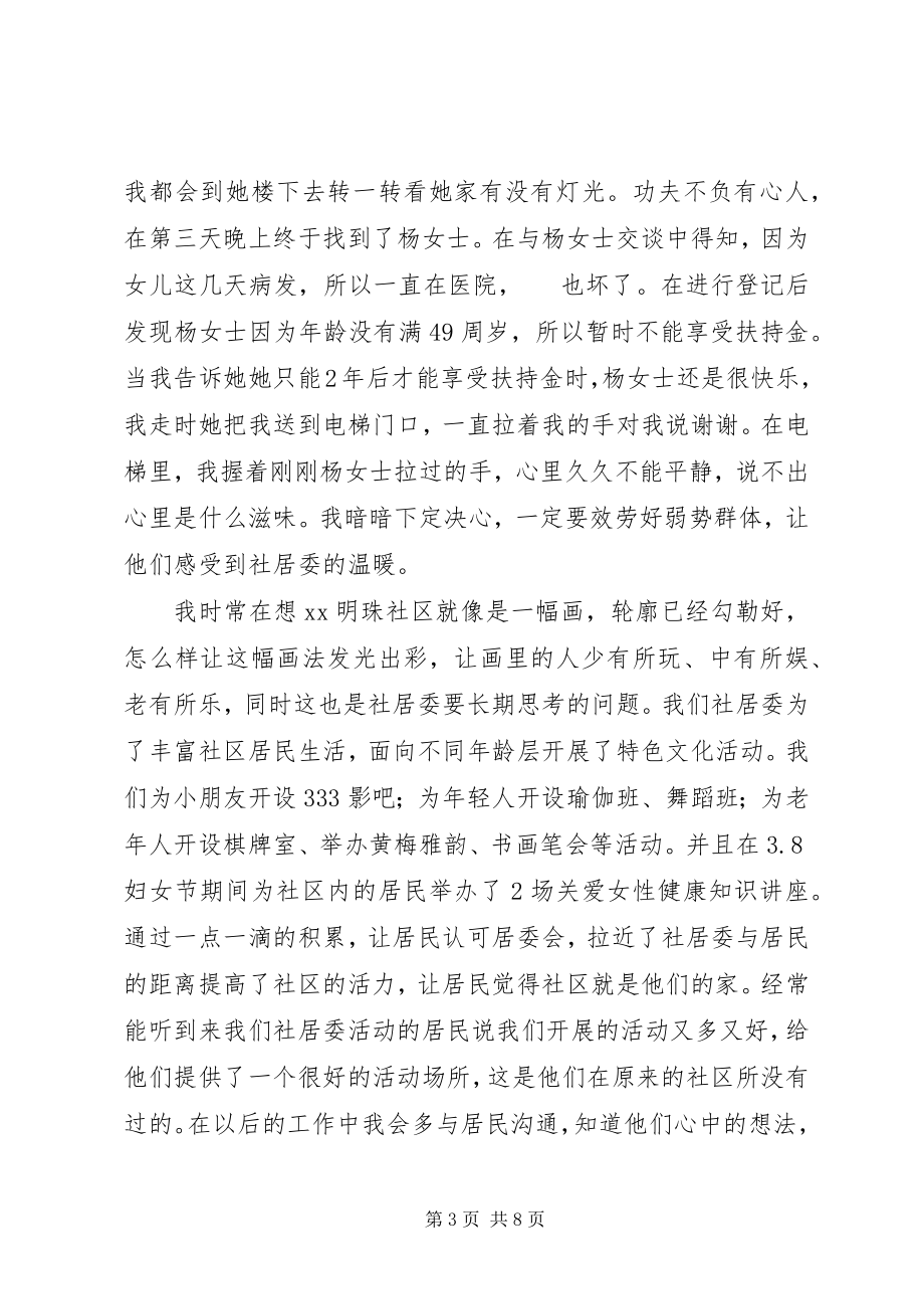 2023年竞争社区居委会副书记演讲稿.docx_第3页