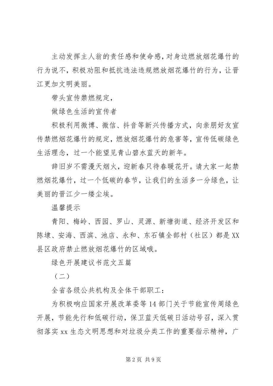 2023年绿色发展倡议书五篇.docx_第2页