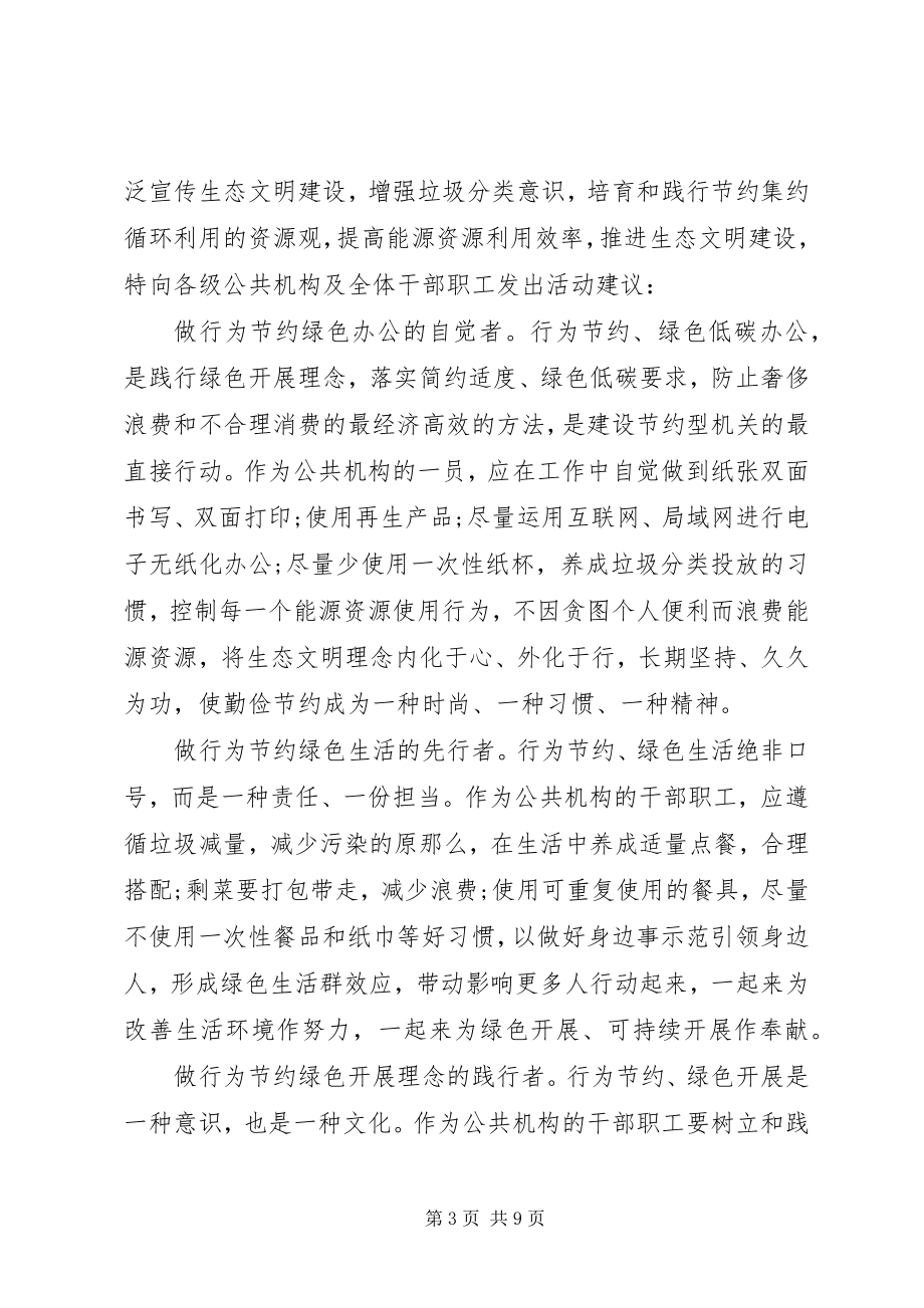 2023年绿色发展倡议书五篇.docx_第3页