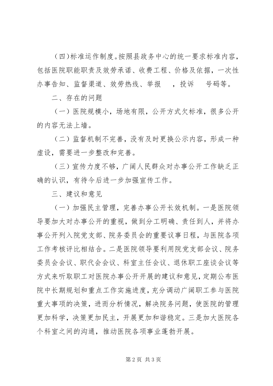 2023年县妇保院办事公开情况汇报.docx_第2页