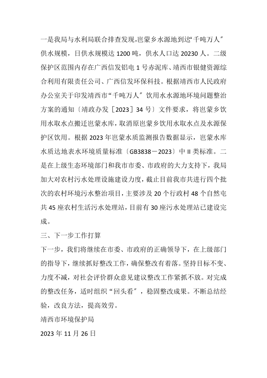 2023年关于社会评价群众意见建议整改情况汇报.doc_第2页