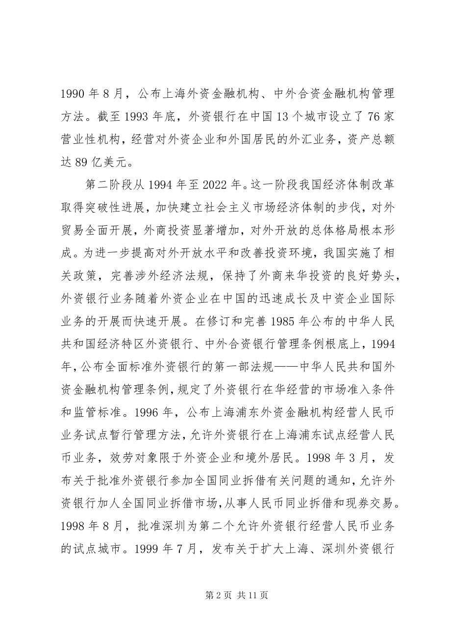 2023年金融业对外开放的回顾综述.docx_第2页