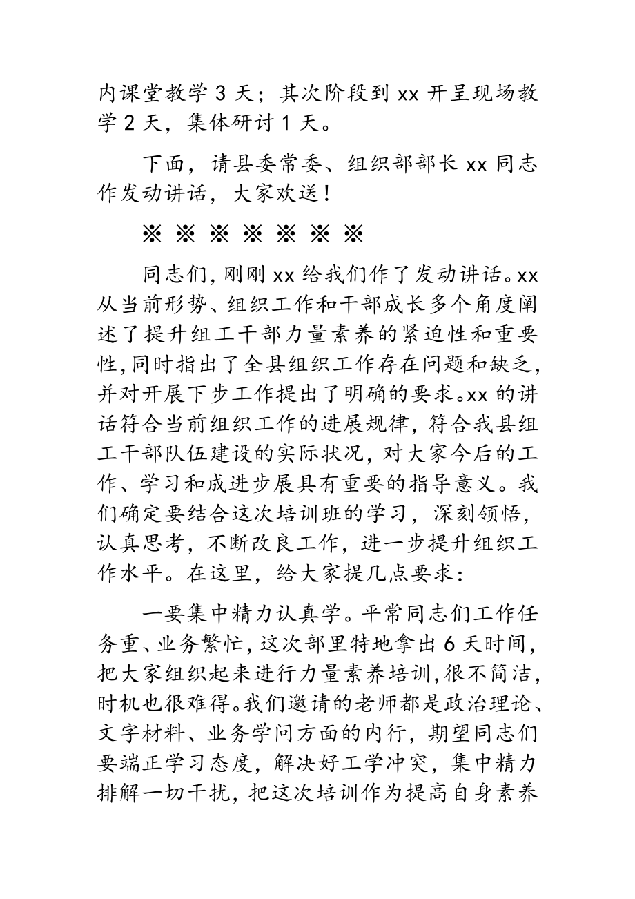 2023年关于组工干部能力素质提升专题培训班开班仪式主持词.docx_第2页