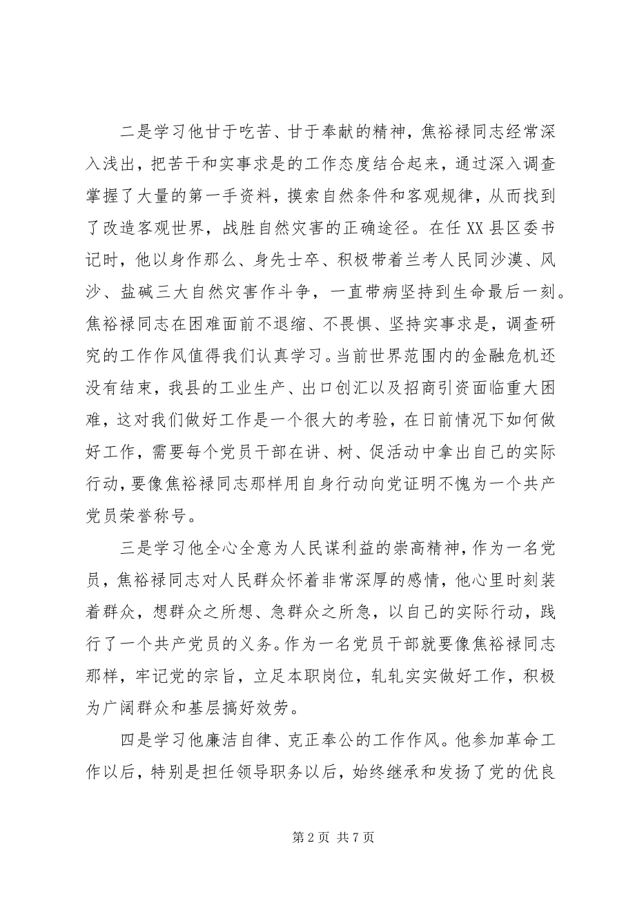 2023年焦裕禄先进事迹体会3篇.docx_第2页