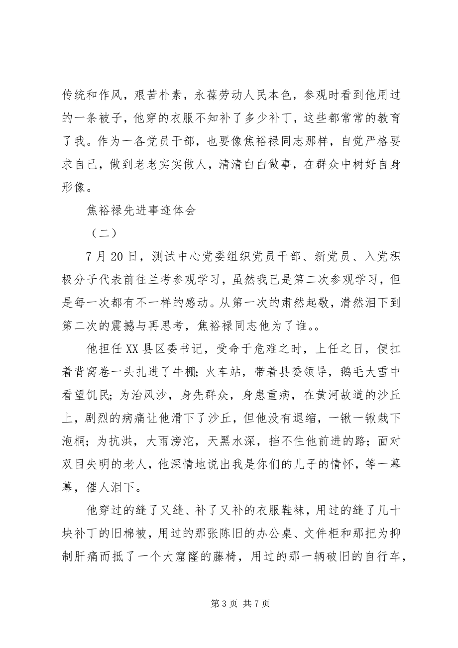 2023年焦裕禄先进事迹体会3篇.docx_第3页