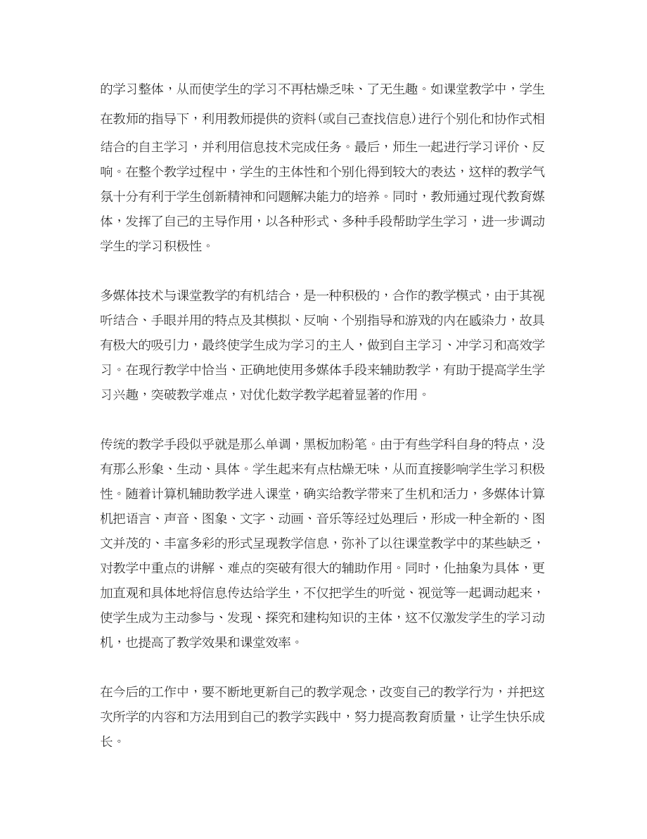 2023年用word解决教师工作中的问题学习心得体会.docx_第2页