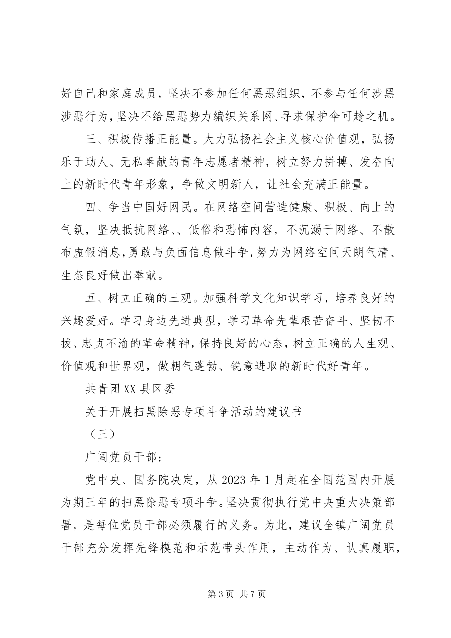 2023年开展扫黑除恶专项斗争活动的倡议书.docx_第3页