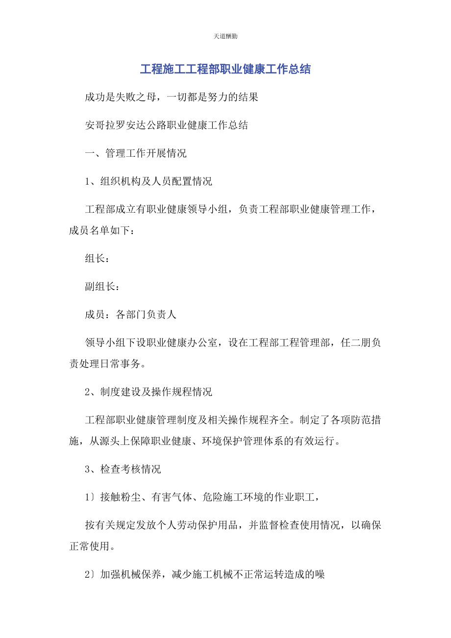 2023年工程施工项目部职业健康工作总结范文.docx_第1页