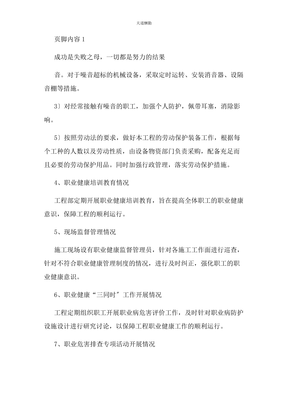 2023年工程施工项目部职业健康工作总结范文.docx_第2页