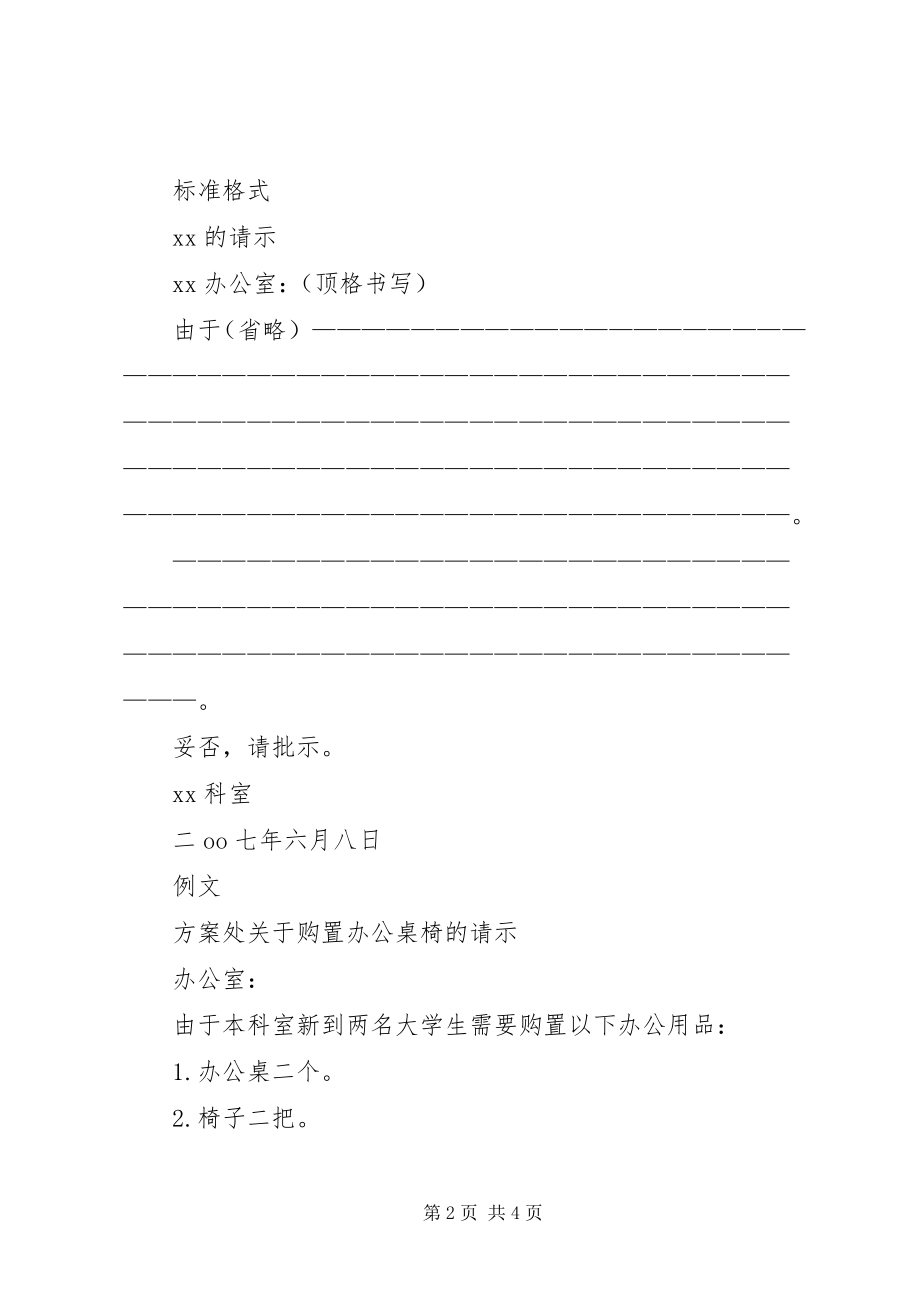 2023年延缓缴纳的请示及同意函.docx_第2页