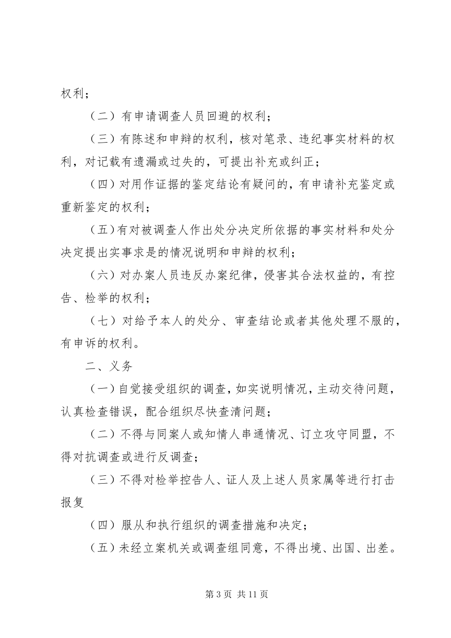 2023年被谈话人权利义务告知书最终版.docx_第3页