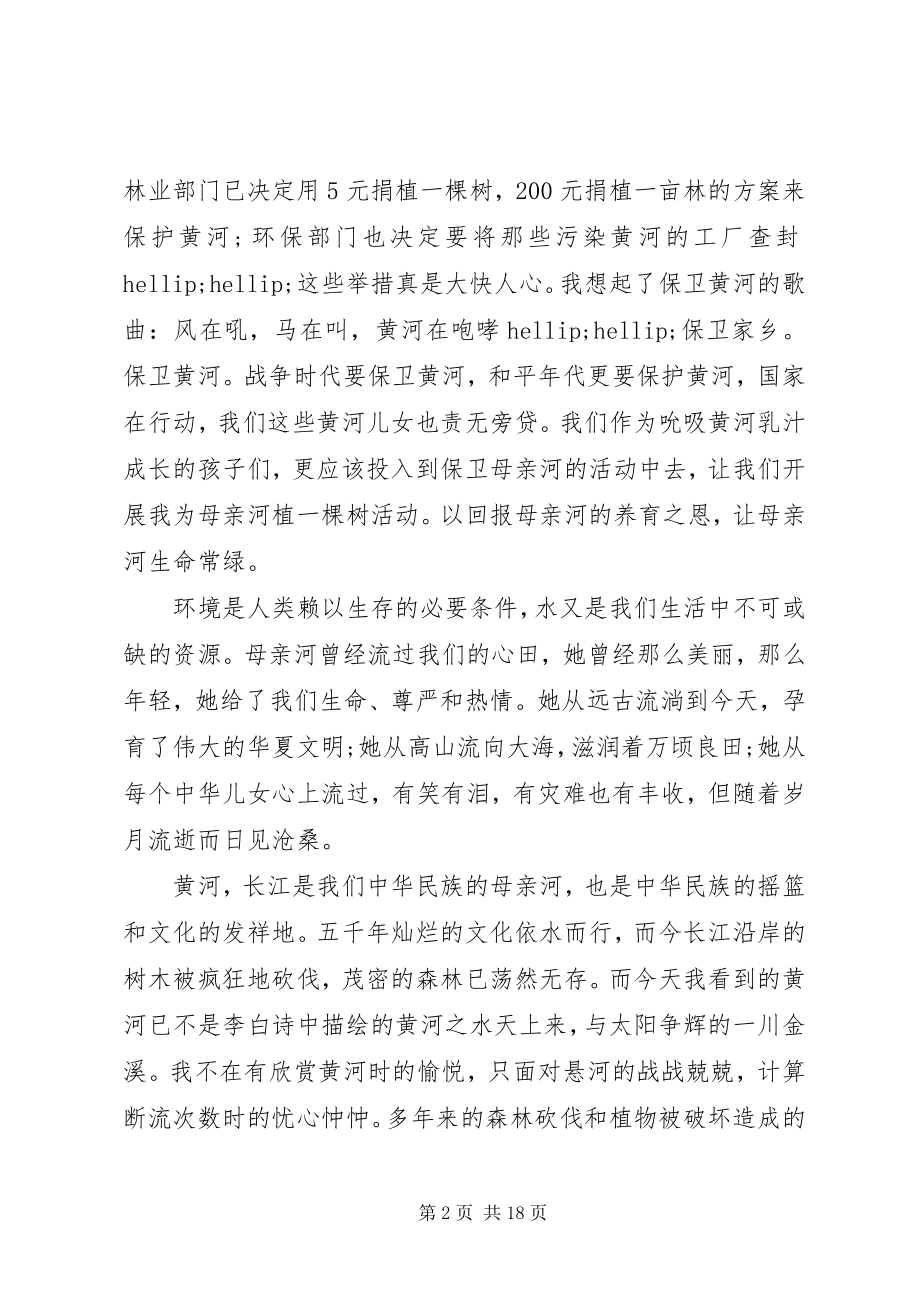 2023年中学保护母亲河的倡议书.docx_第2页