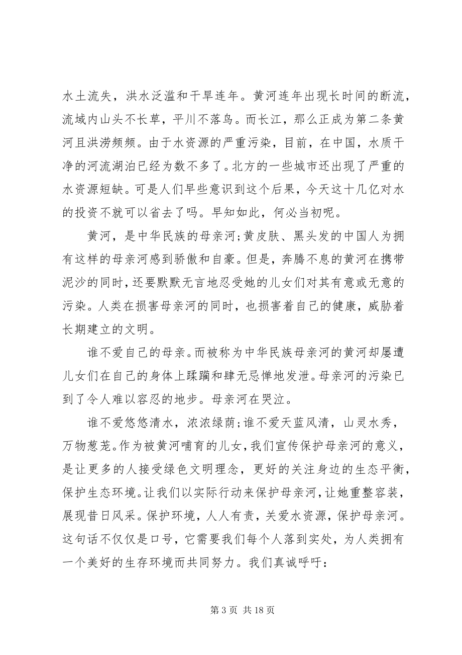 2023年中学保护母亲河的倡议书.docx_第3页