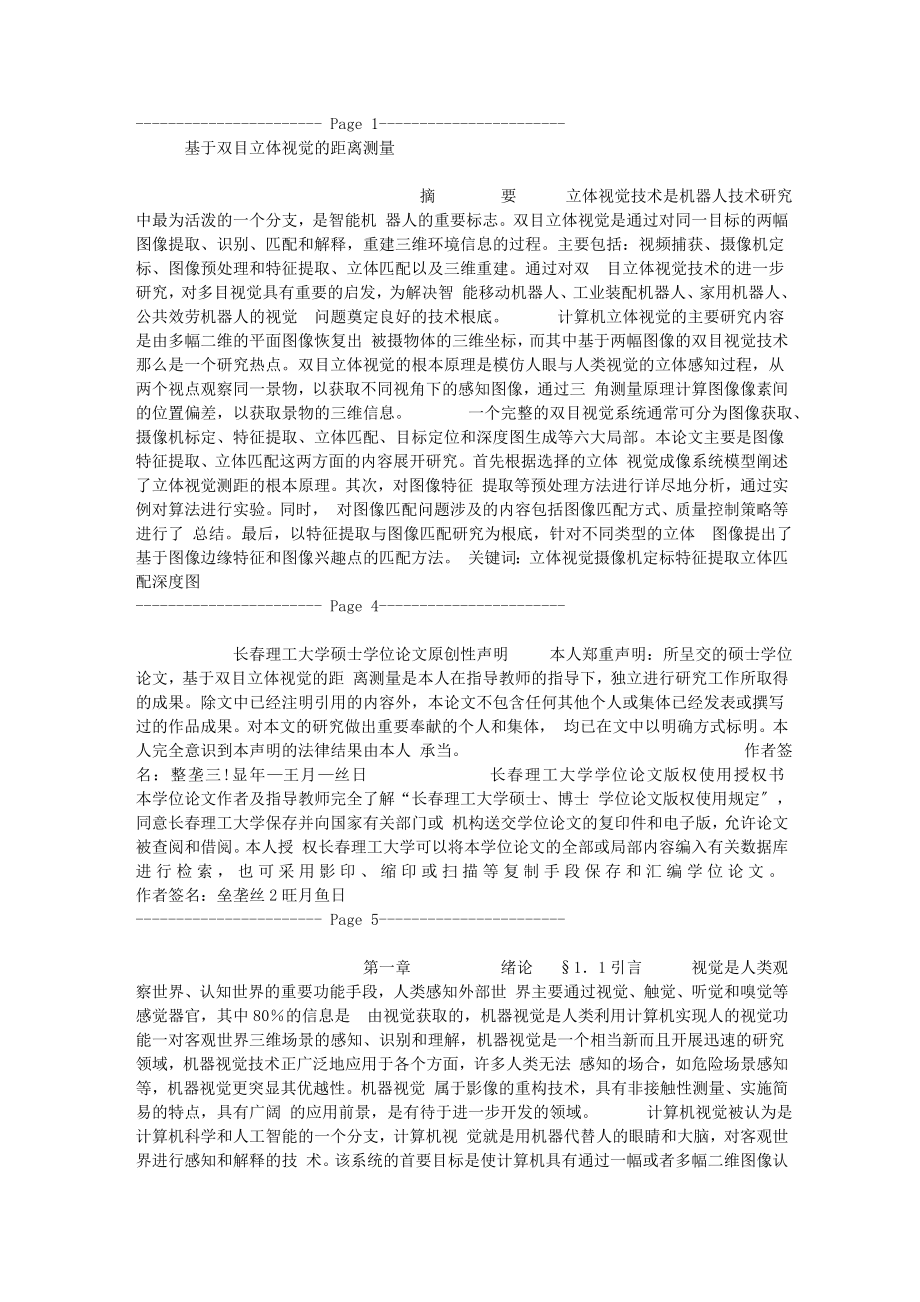 2023年基于双目立体视觉的距离测量.doc_第1页