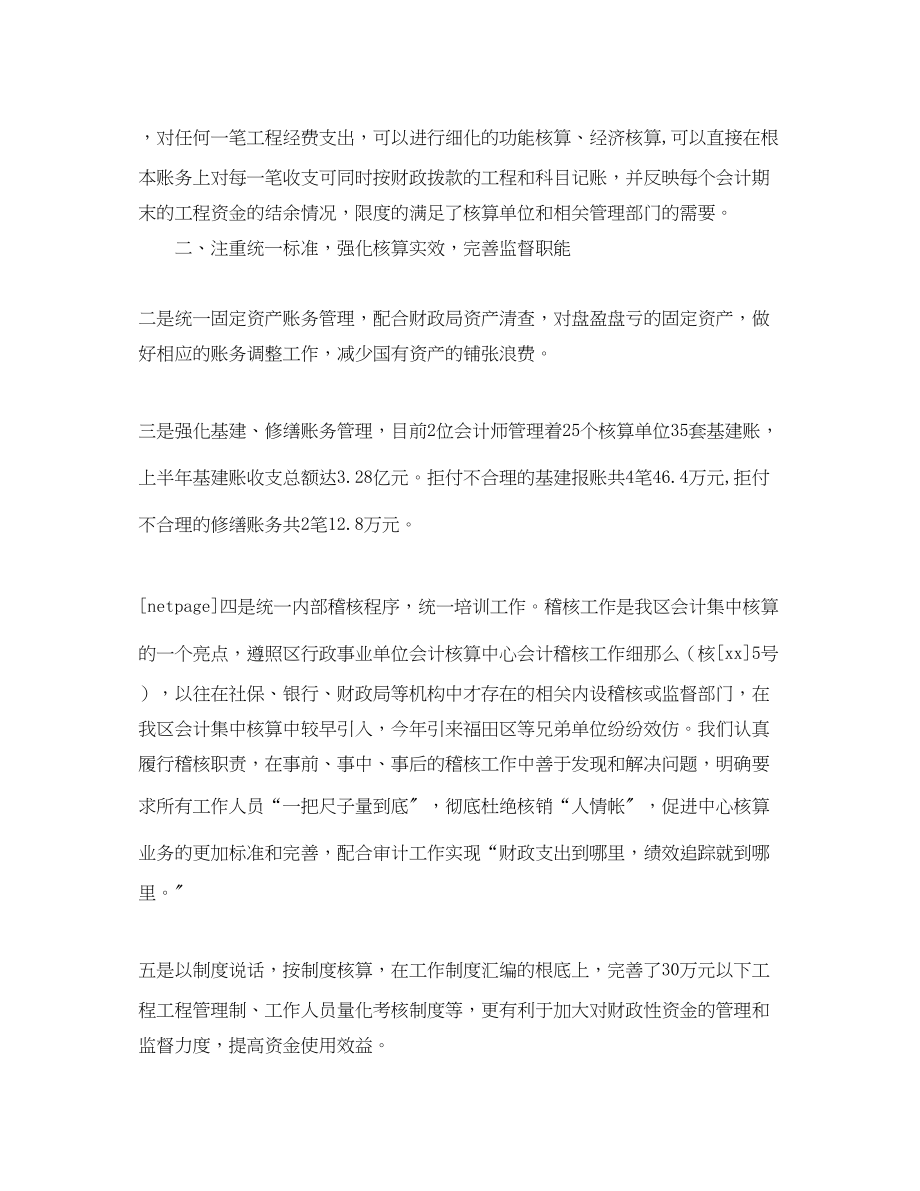 2023年行政事业单位会计工作总结.docx_第2页