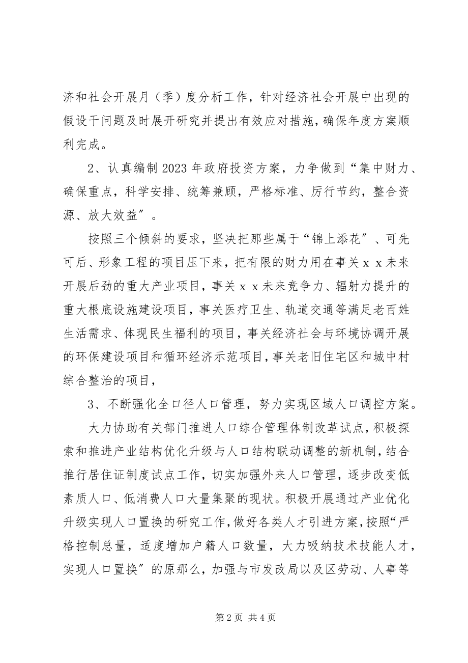 2023年发展和改革局工作计划改革工作计划.docx_第2页