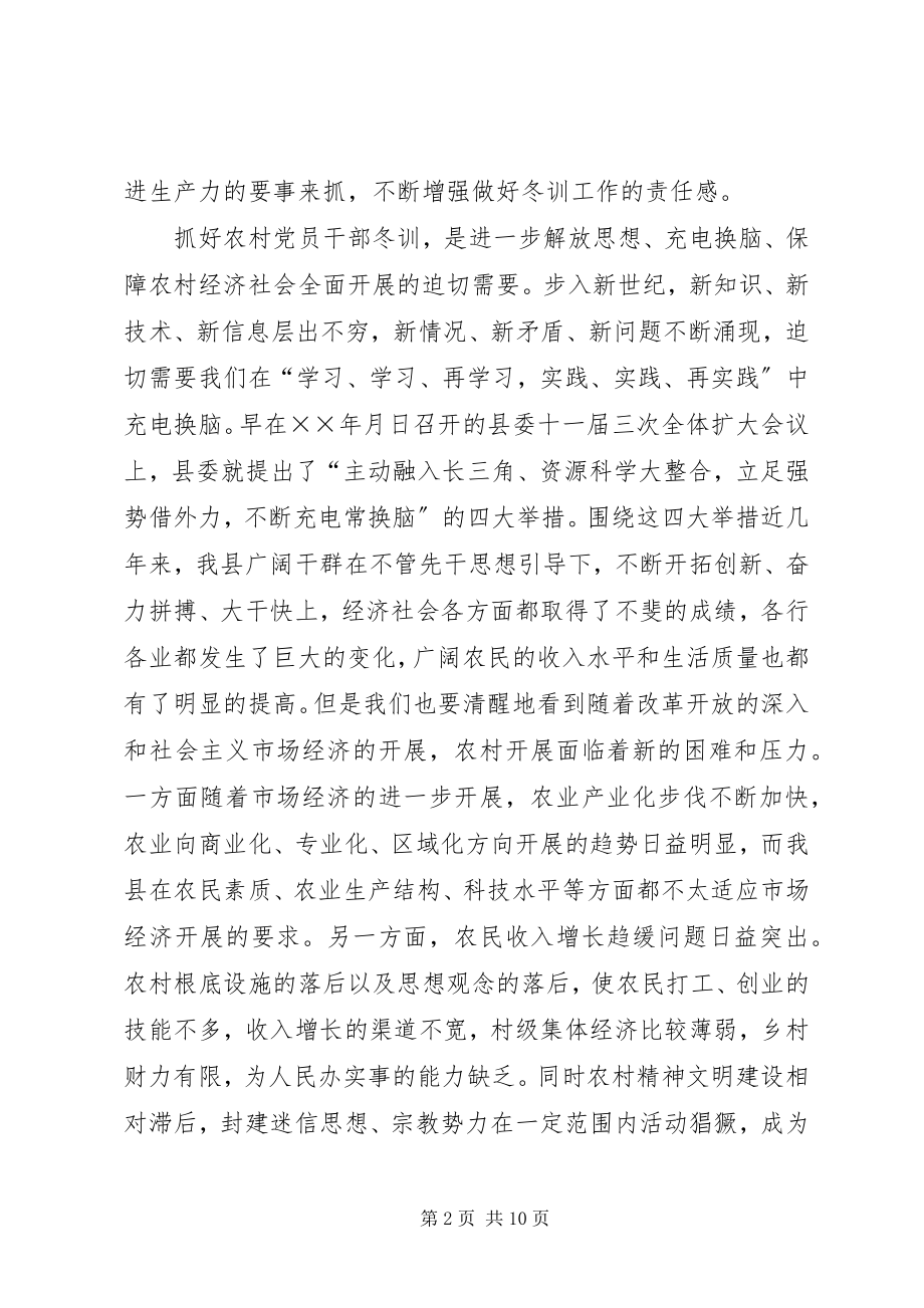 2023年县委宣传部长党员冬训动员致辞.docx_第2页