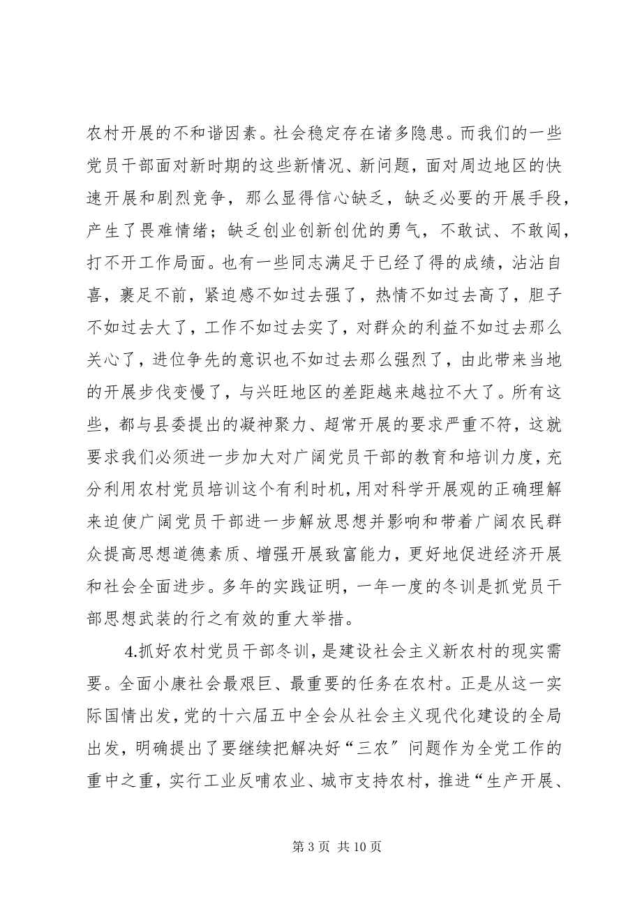 2023年县委宣传部长党员冬训动员致辞.docx_第3页